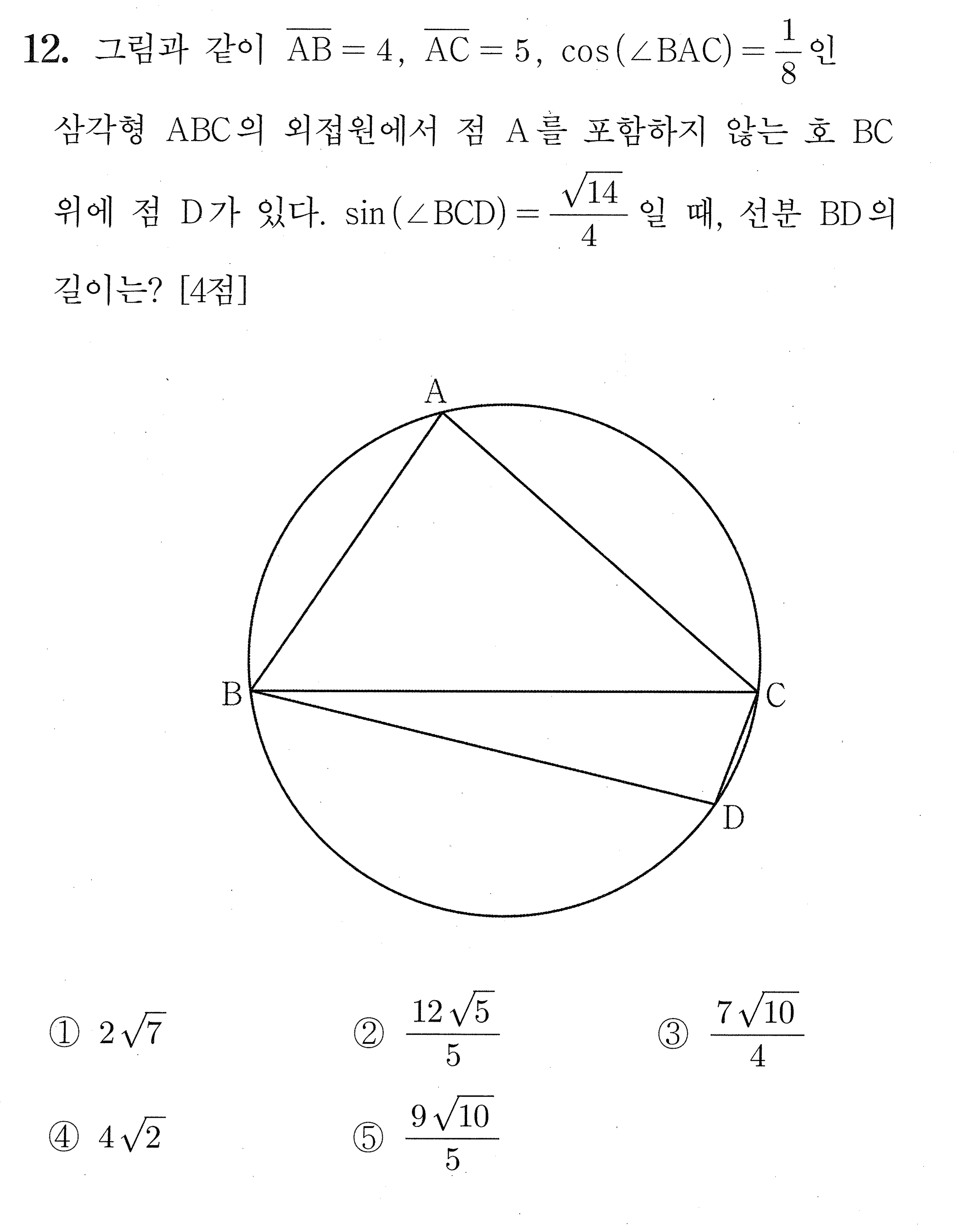 2027학년도 9월 모의평가 공통 12번 시험지 원본