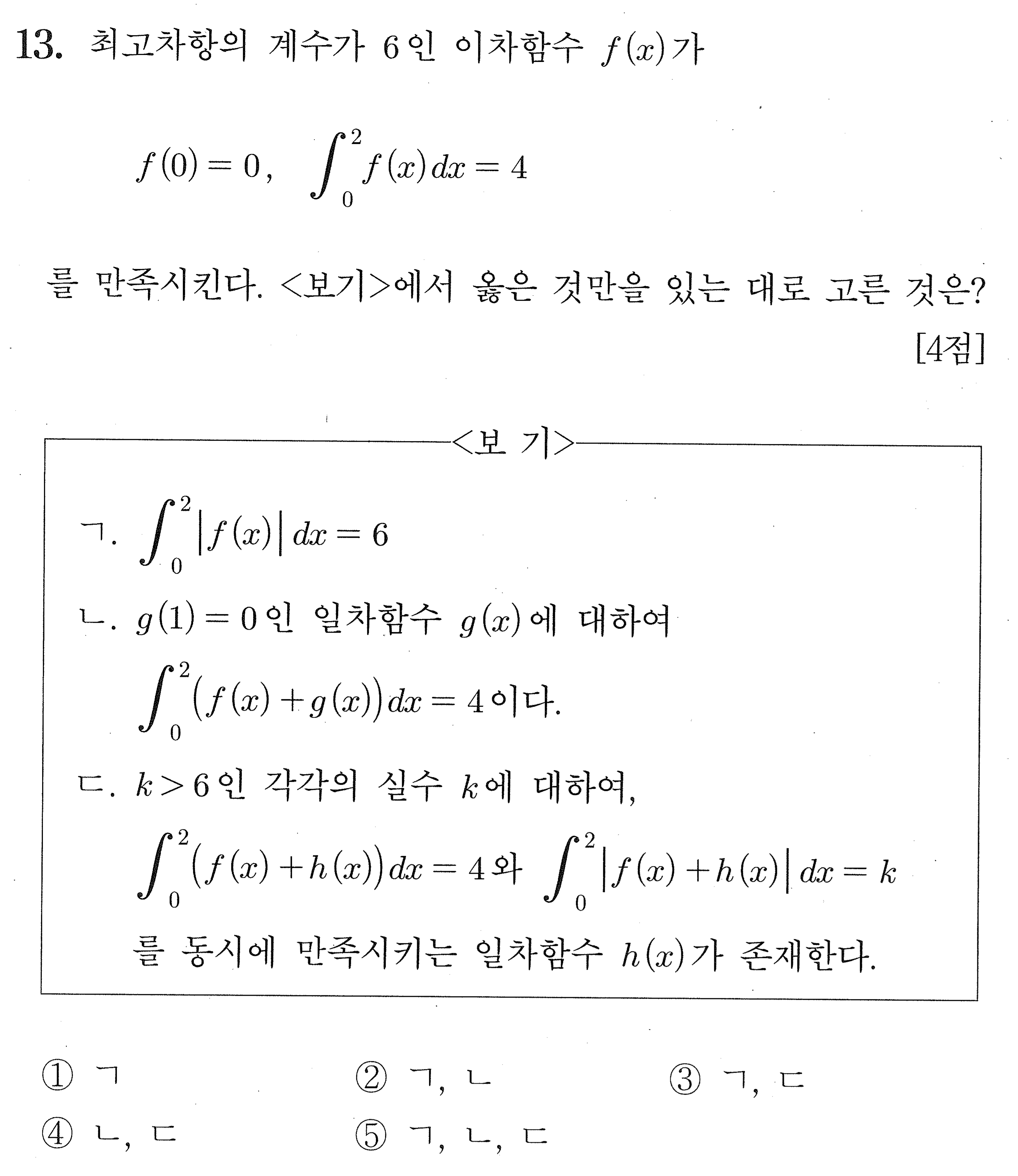 2027학년도 9월 모의평가 공통 13번 시험지 원본
