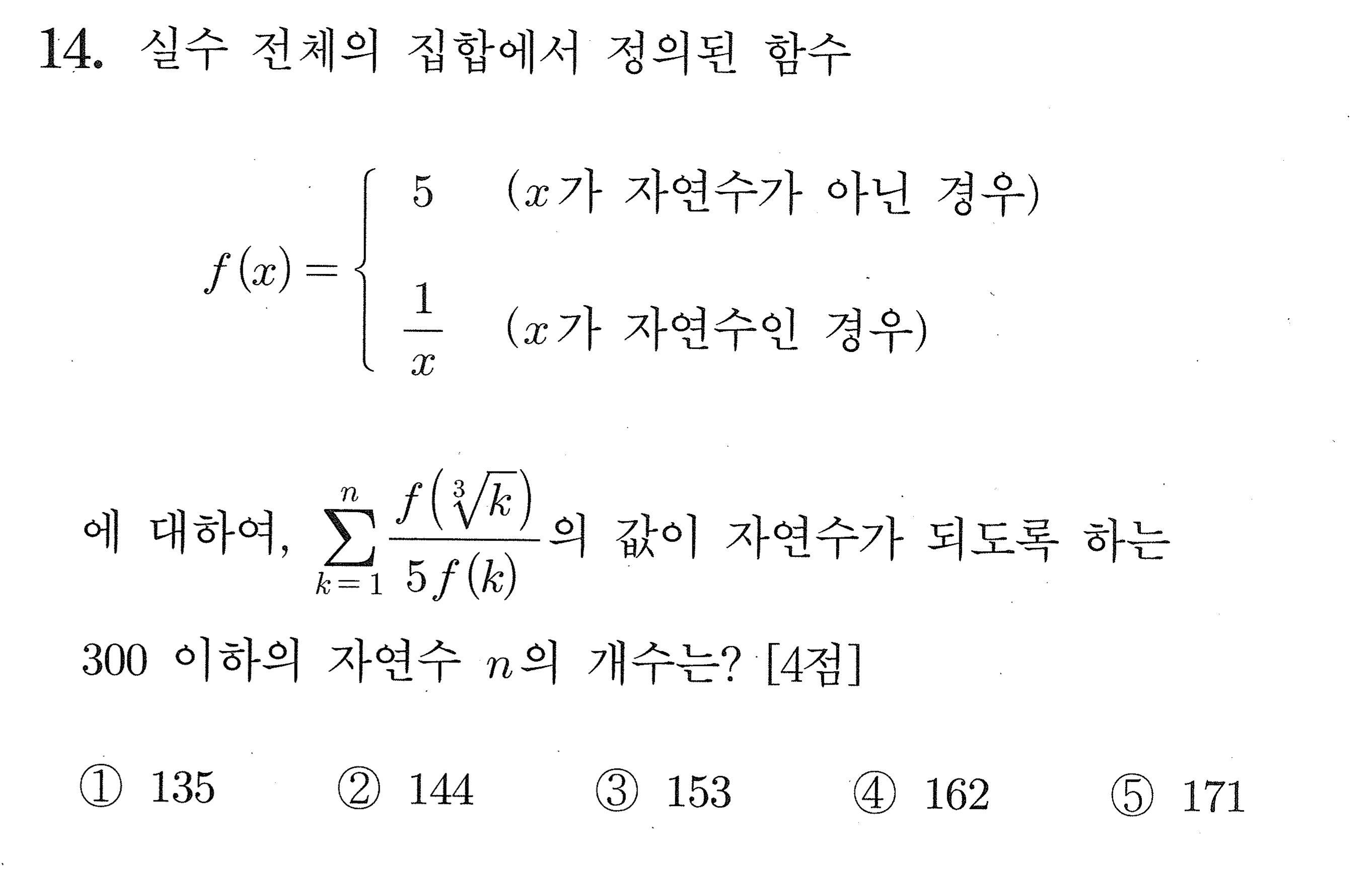 2027학년도 9월 모의평가 공통 14번 시험지 원본