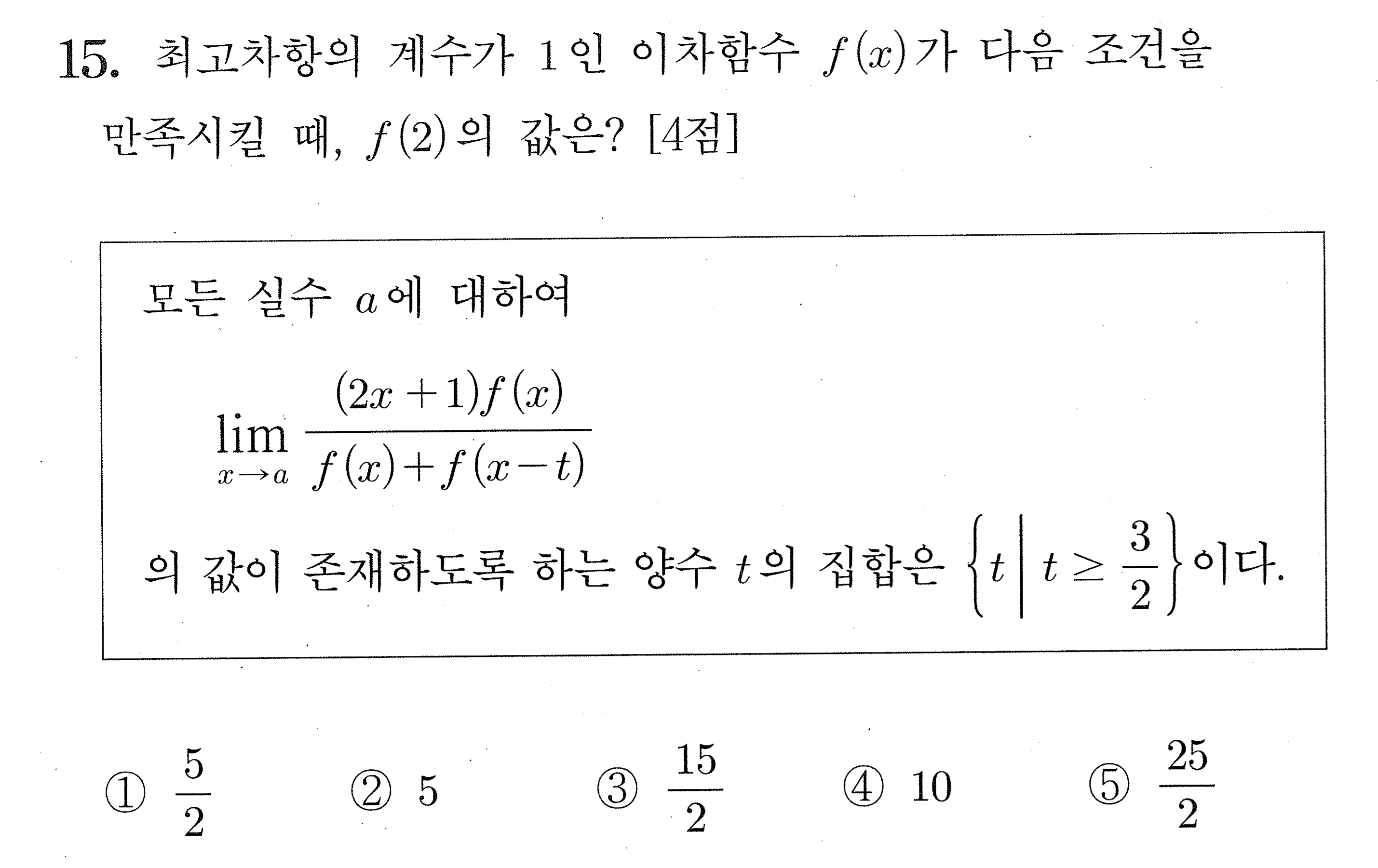 2027학년도 9월 모의평가 공통 15번 시험지 원본