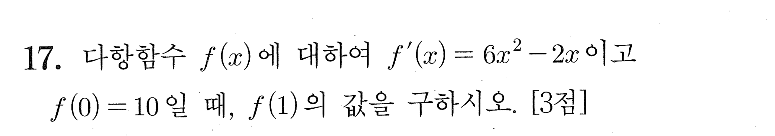 2027학년도 9월 모의평가 공통 17번 시험지 원본
