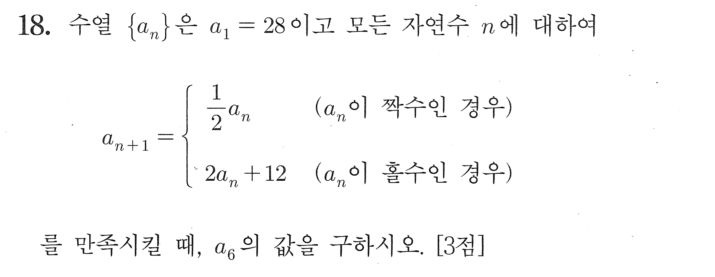 2027학년도 9월 모의평가 공통 18번 시험지 원본