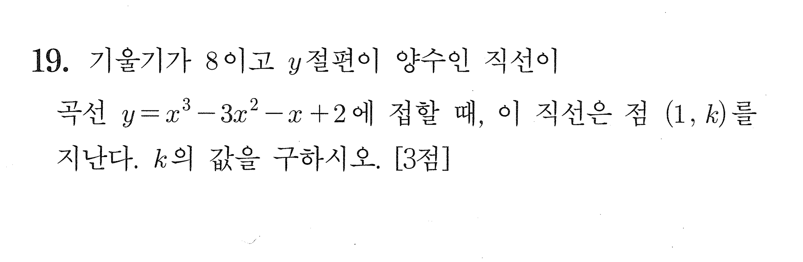2027학년도 9월 모의평가 공통 19번 시험지 원본