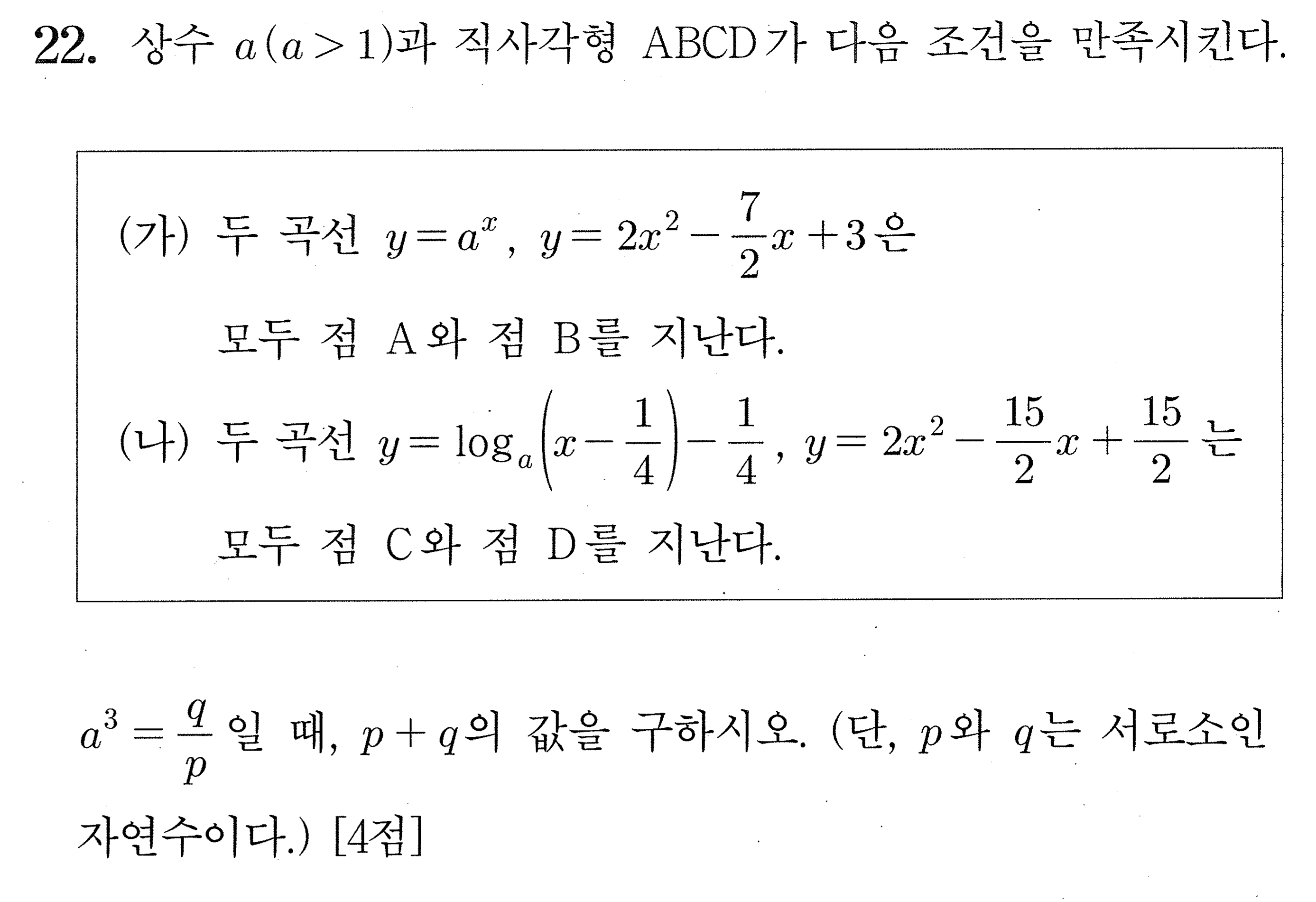 2027학년도 9월 모의평가 공통 22번 시험지 원본