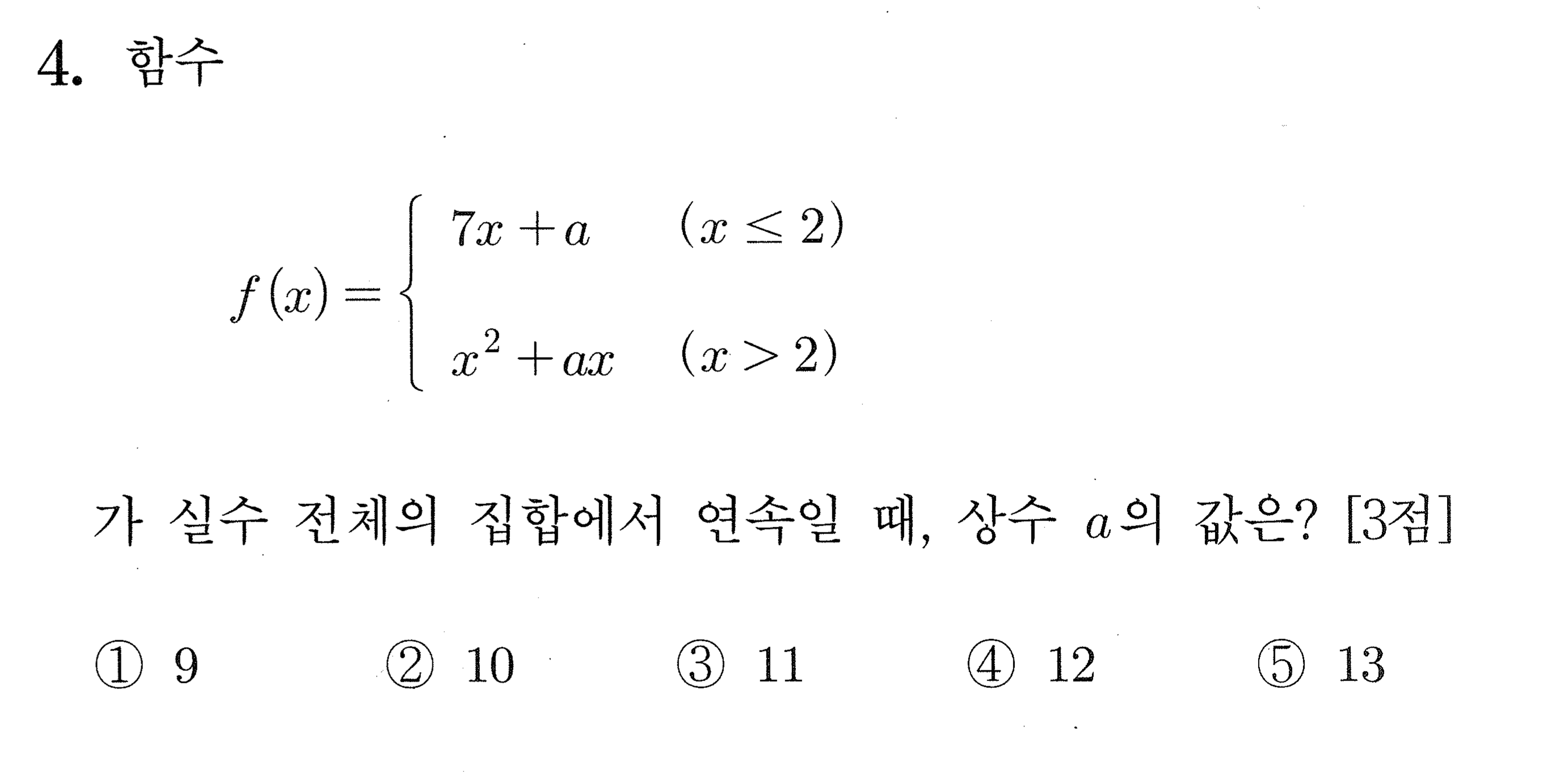 2027학년도 9월 모의평가 공통 4번 시험지 원본
