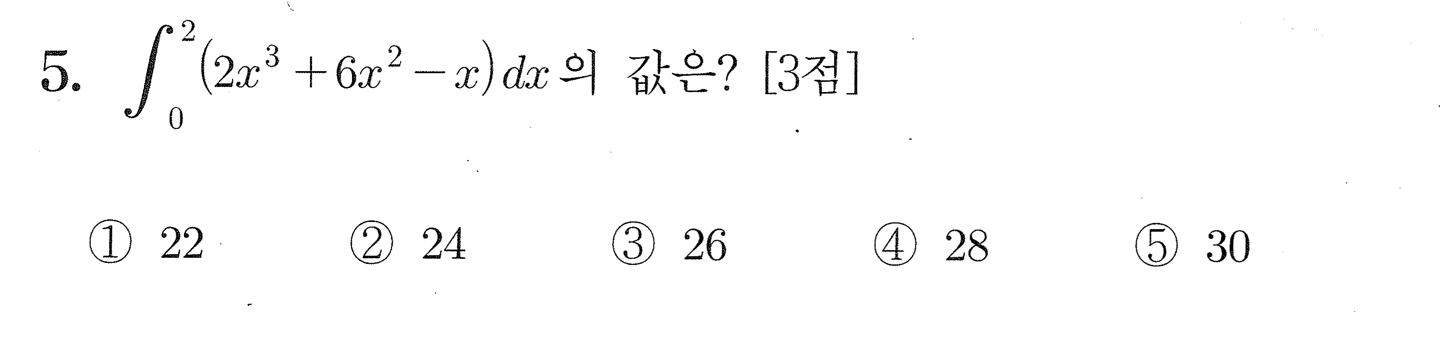 2027학년도 9월 모의평가 공통 5번 시험지 원본