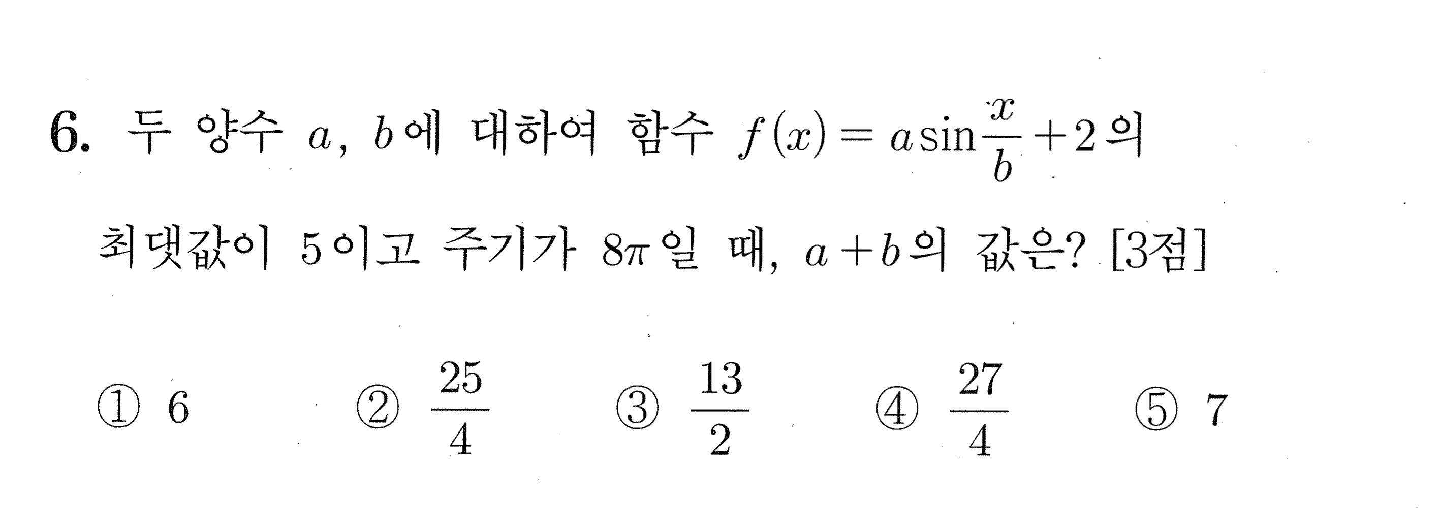 2027학년도 9월 모의평가 공통 6번 시험지 원본