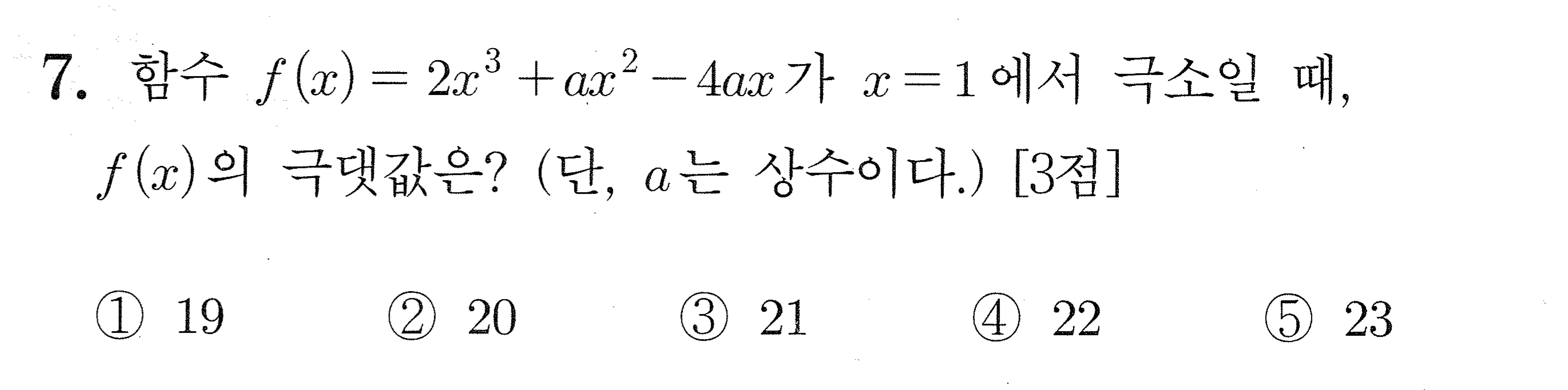 2027학년도 9월 모의평가 공통 7번 시험지 원본