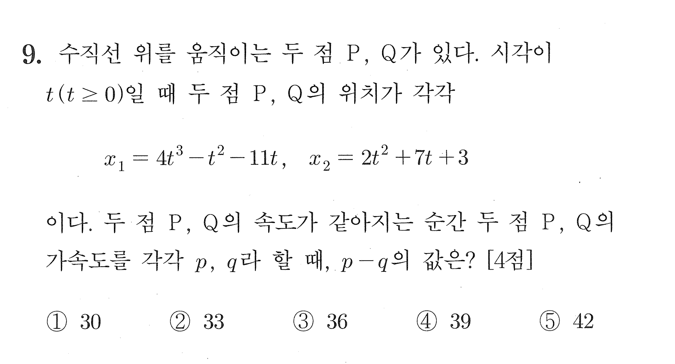 2027학년도 9월 모의평가 공통 9번 시험지 원본