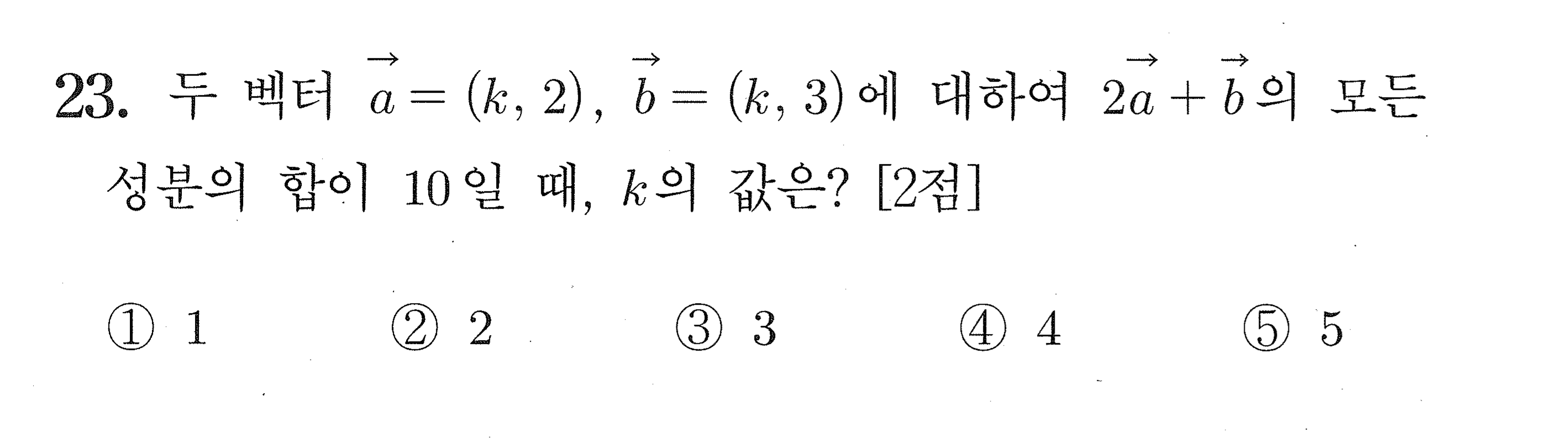 2027학년도 9월 모의평가 기하 23번 시험지 원본