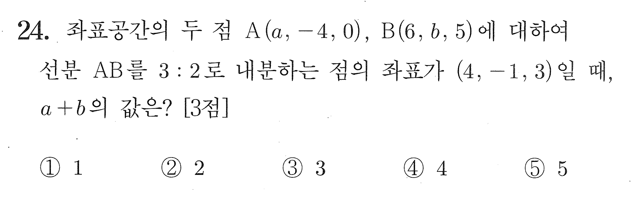 2027학년도 9월 모의평가 기하 24번 시험지 원본