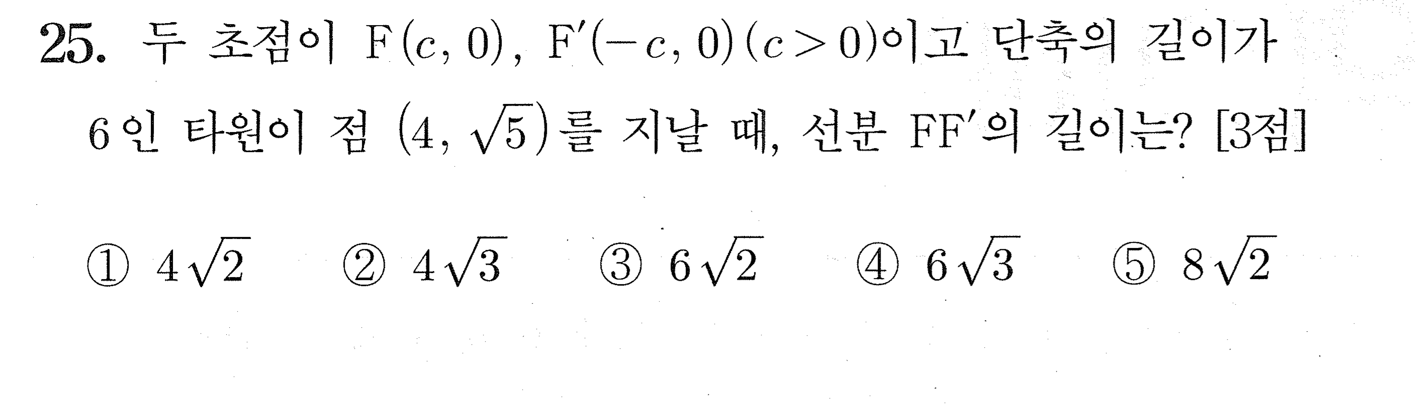 2027학년도 9월 모의평가 기하 25번 시험지 원본