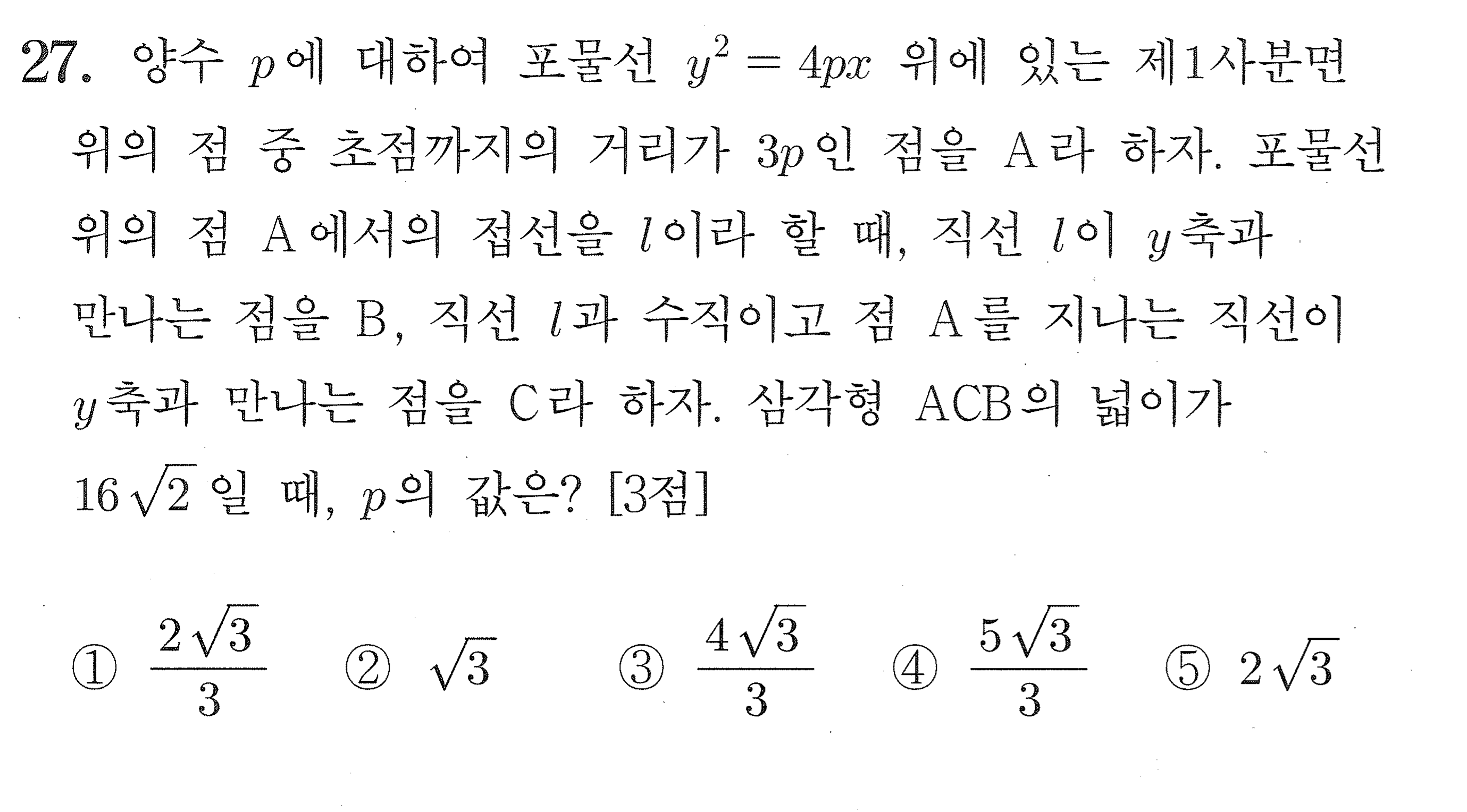 2027학년도 9월 모의평가 기하 27번 시험지 원본