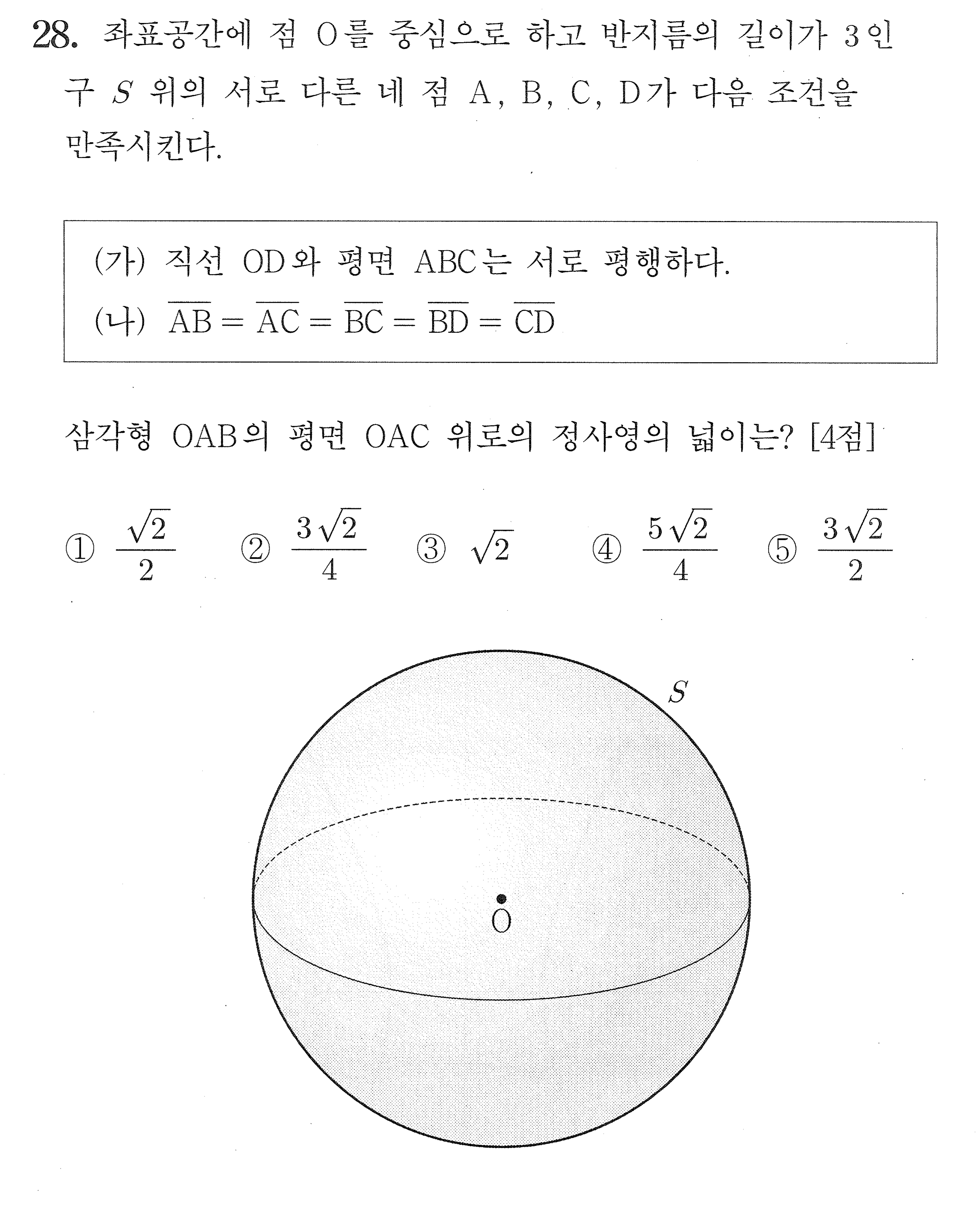 2027학년도 9월 모의평가 기하 28번 시험지 원본