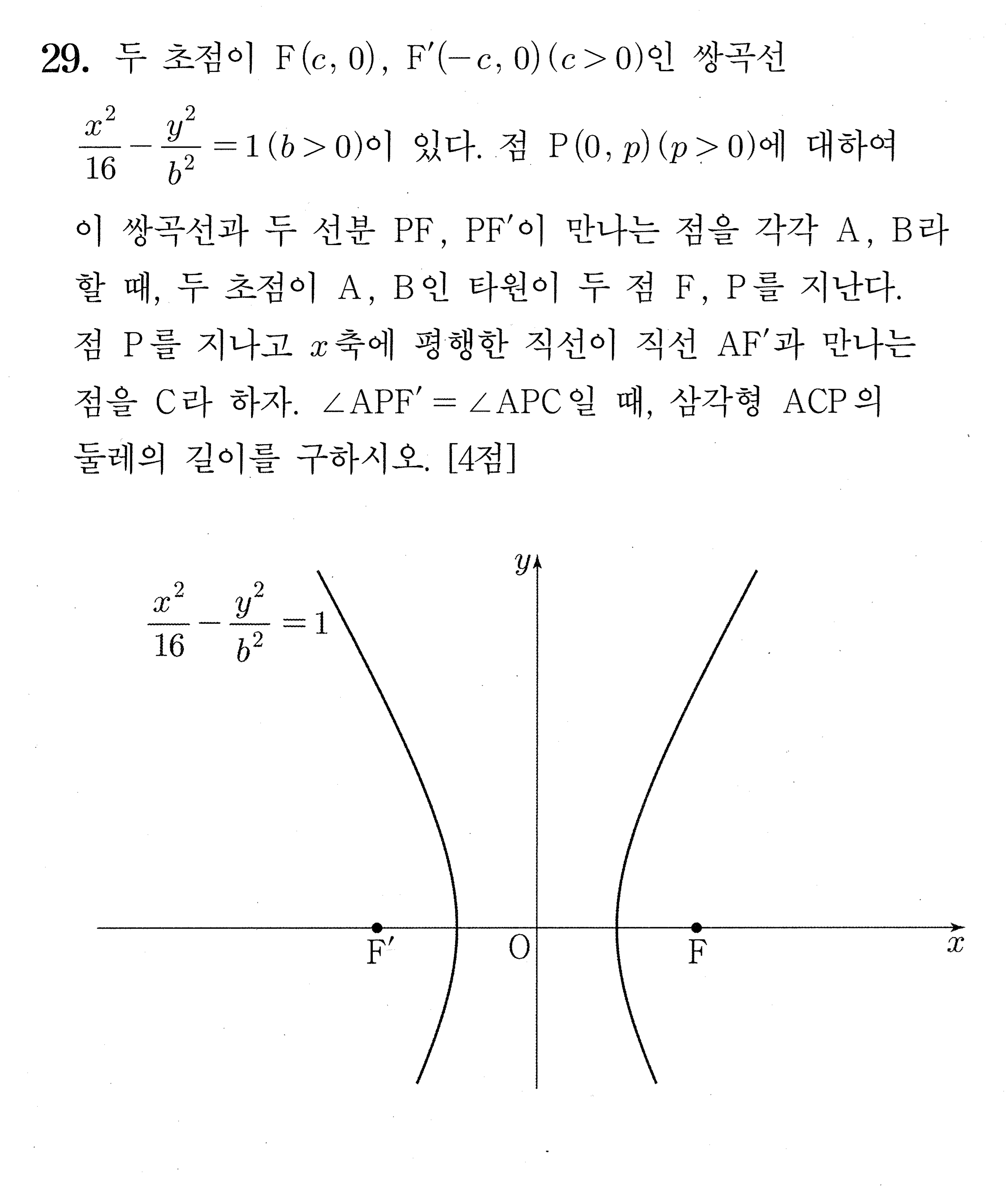 2027학년도 9월 모의평가 기하 29번 시험지 원본