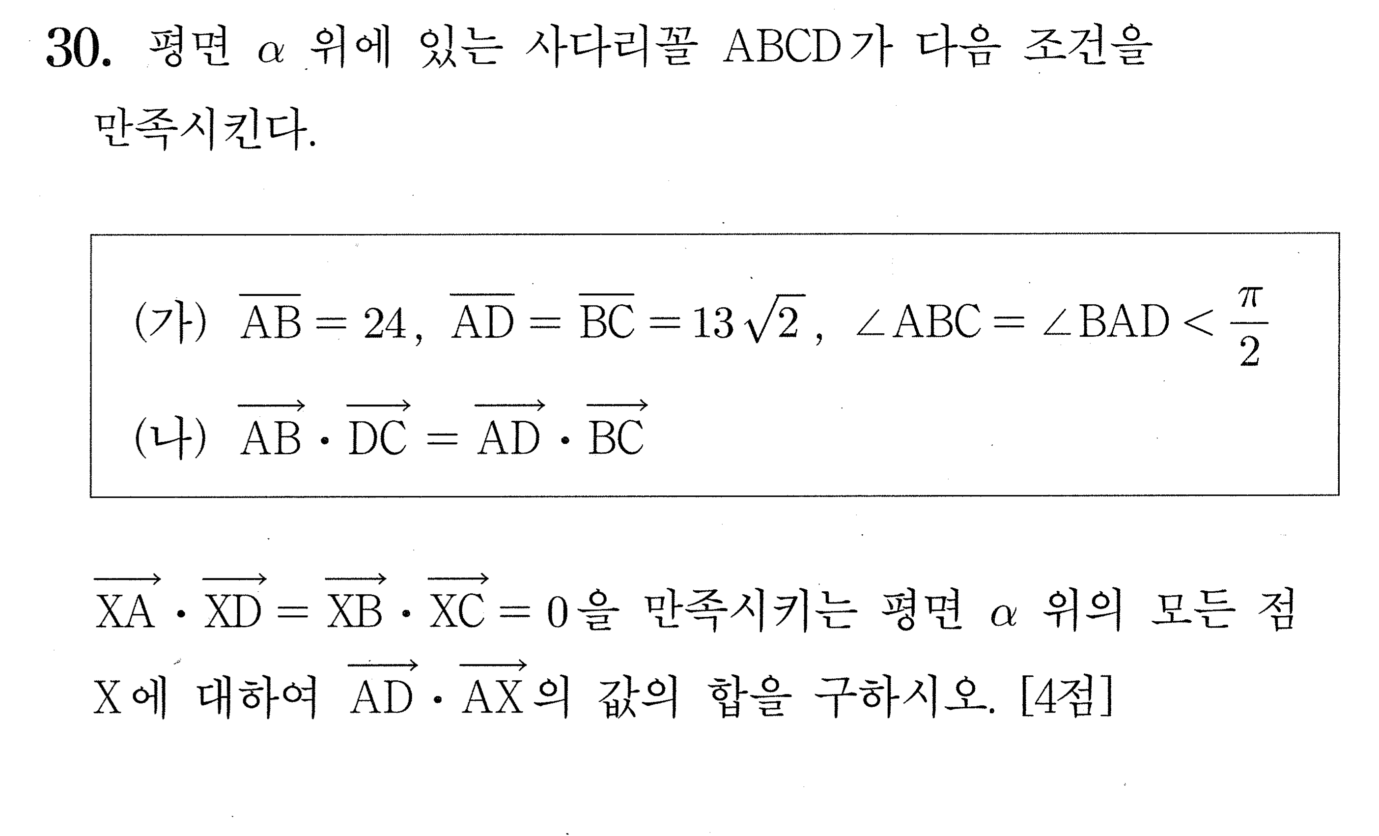 2027학년도 9월 모의평가 기하 30번 시험지 원본