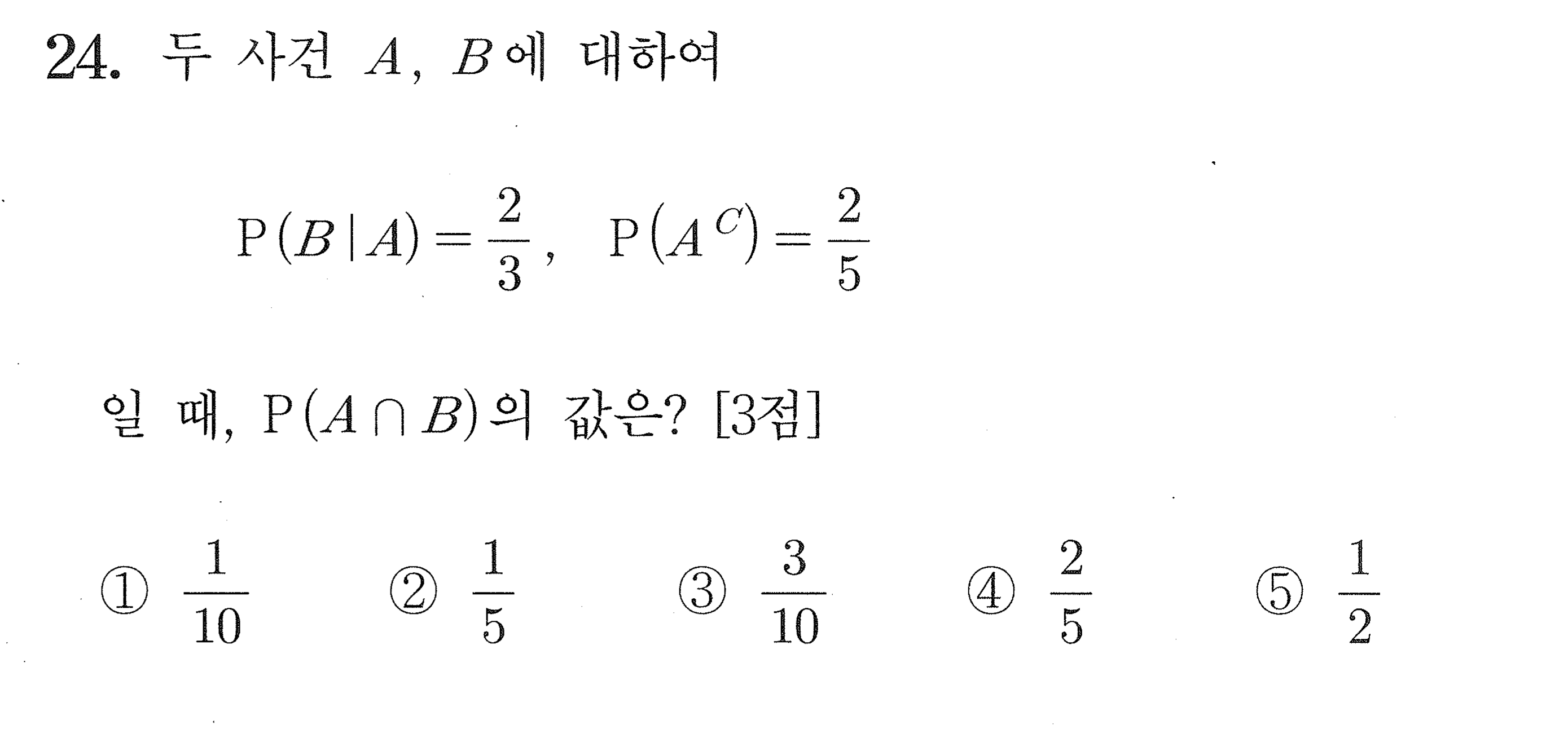 2027학년도 9월 모의평가 확률과 통계 24번 시험지 원본