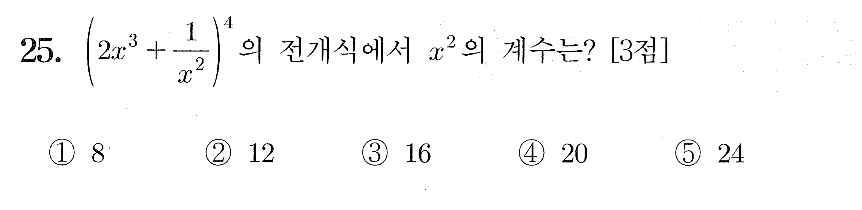 2027학년도 9월 모의평가 확률과 통계 25번 시험지 원본