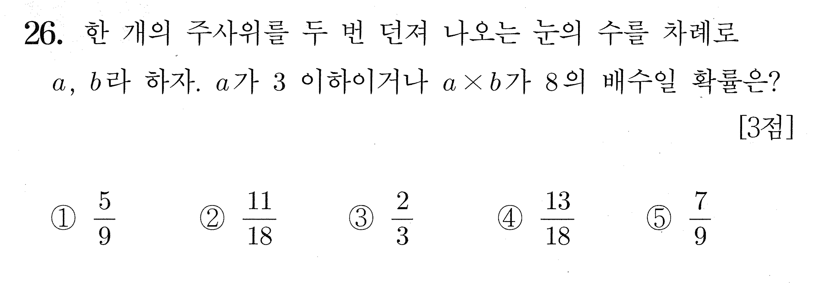 2027학년도 9월 모의평가 확률과 통계 26번 시험지 원본