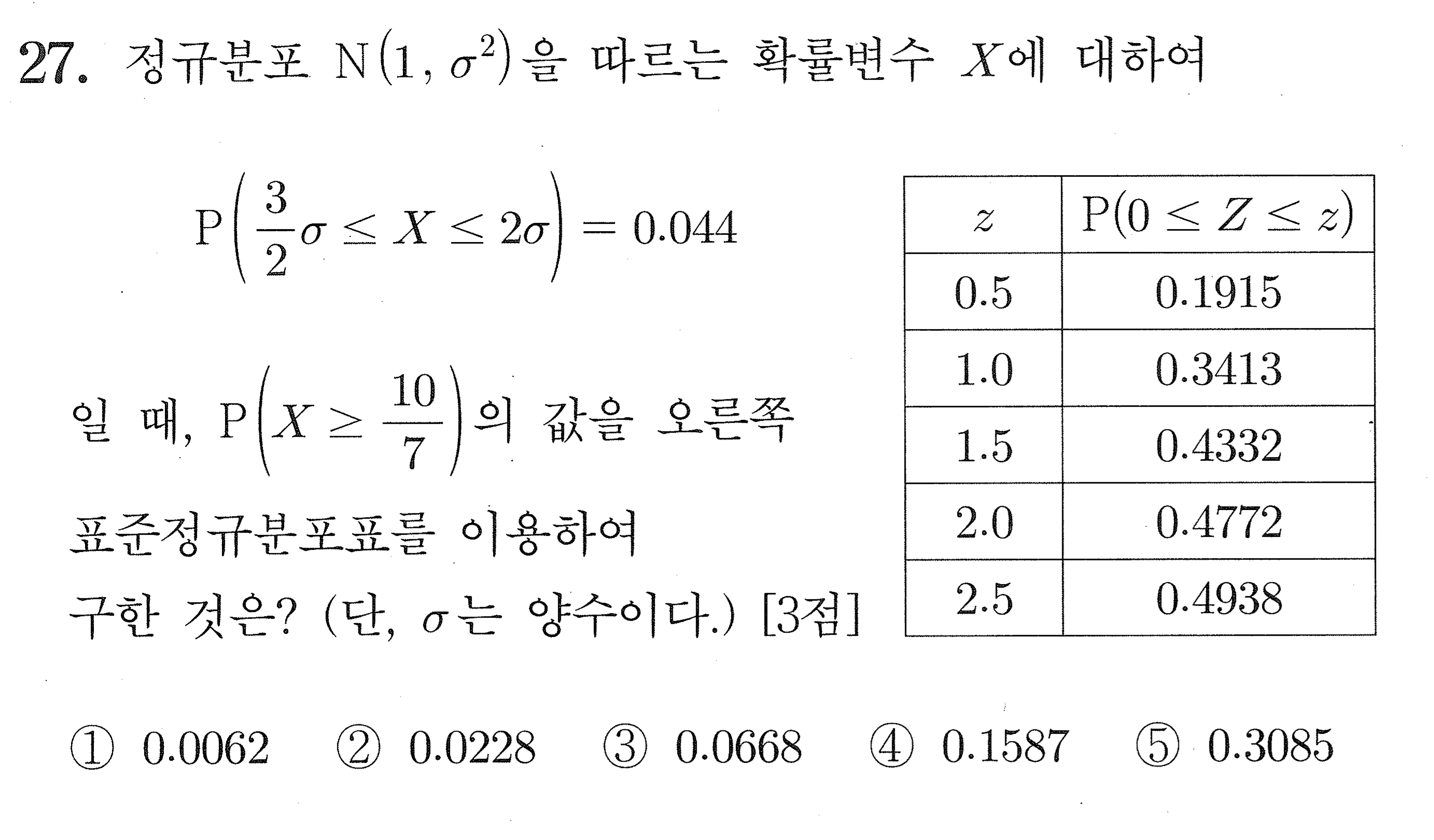 2027학년도 9월 모의평가 확률과 통계 27번 시험지 원본