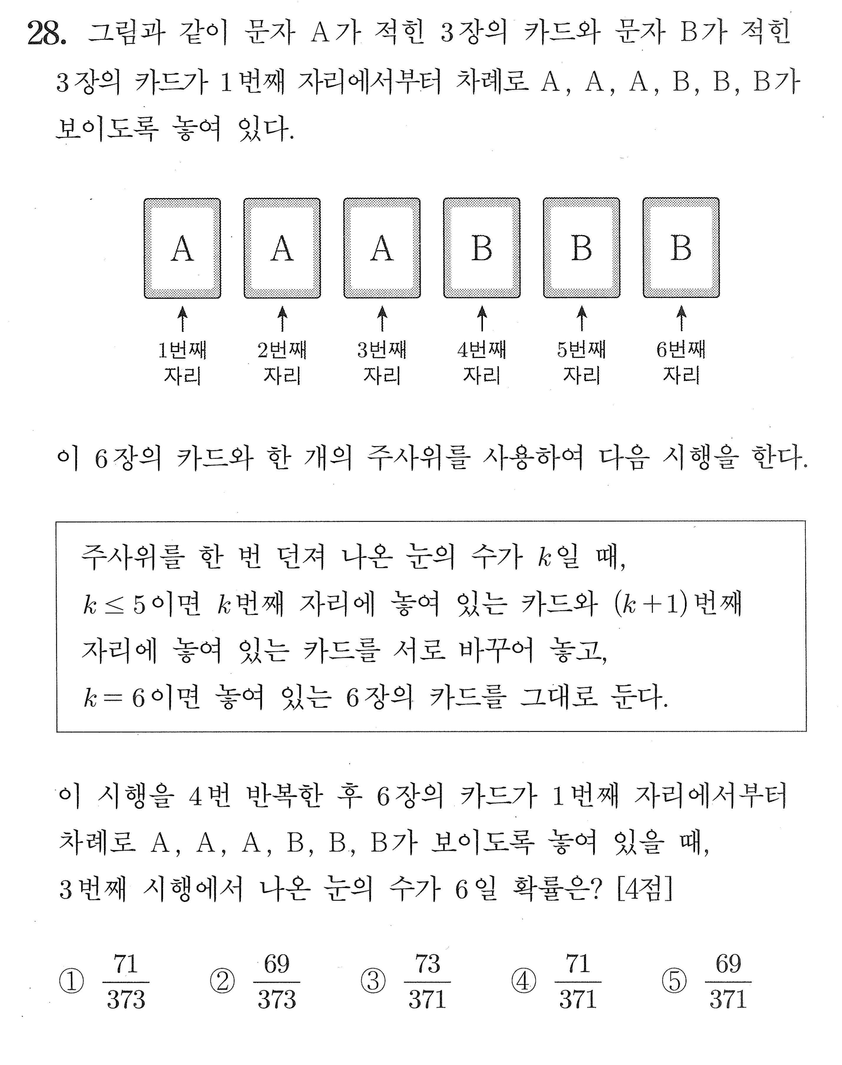 2027학년도 9월 모의평가 확률과 통계 28번 시험지 원본