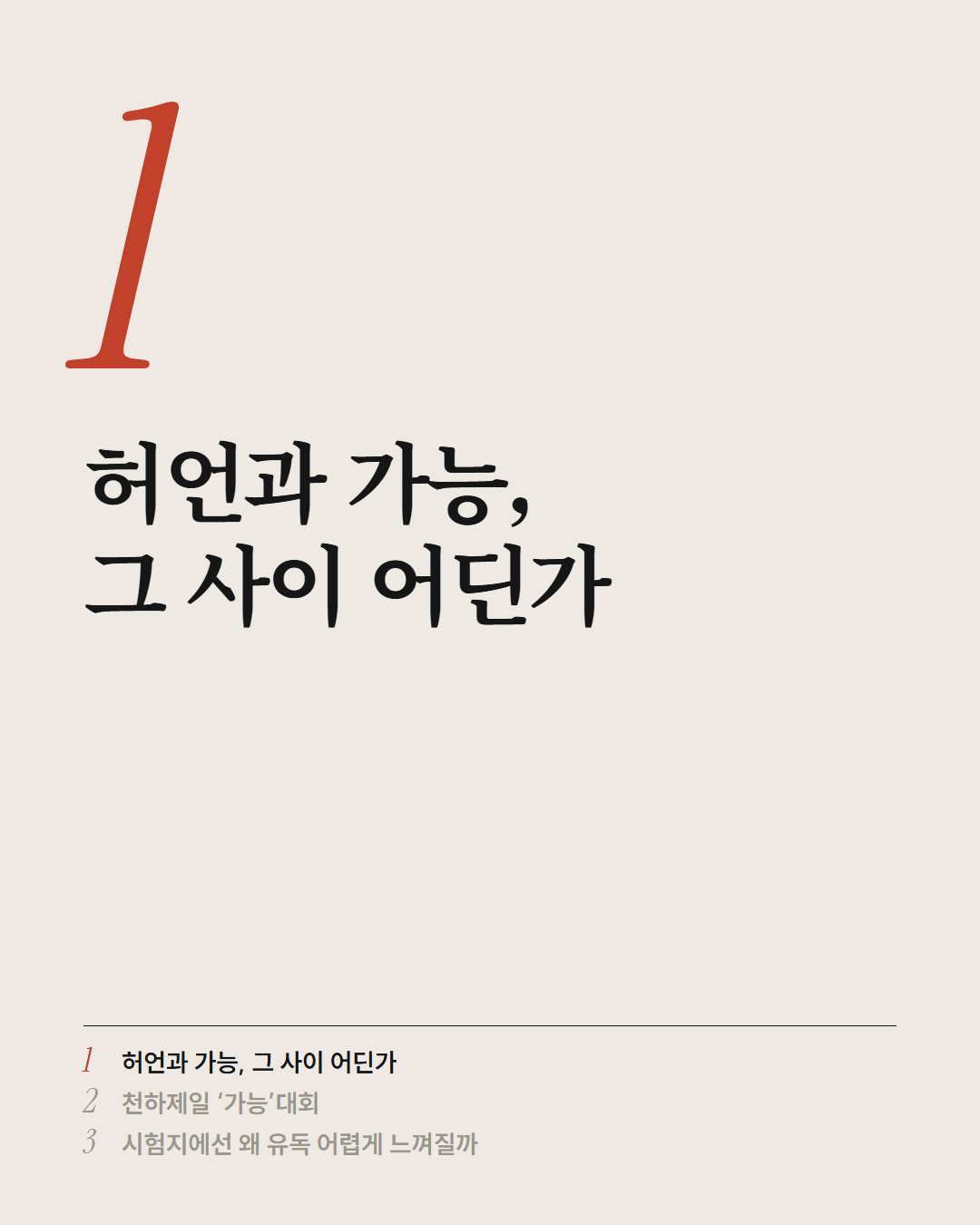 가능세계 카드뉴스 · 2019 수능 국어 39~42번 2장: 1단계 표지
