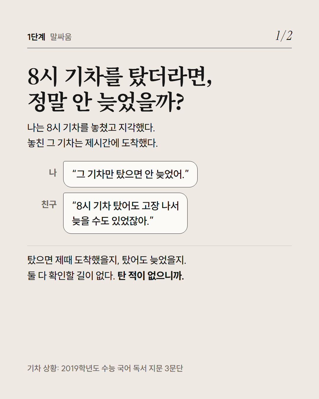 가능세계 카드뉴스 · 2019 수능 국어 39~42번 3장: 1단계 말싸움