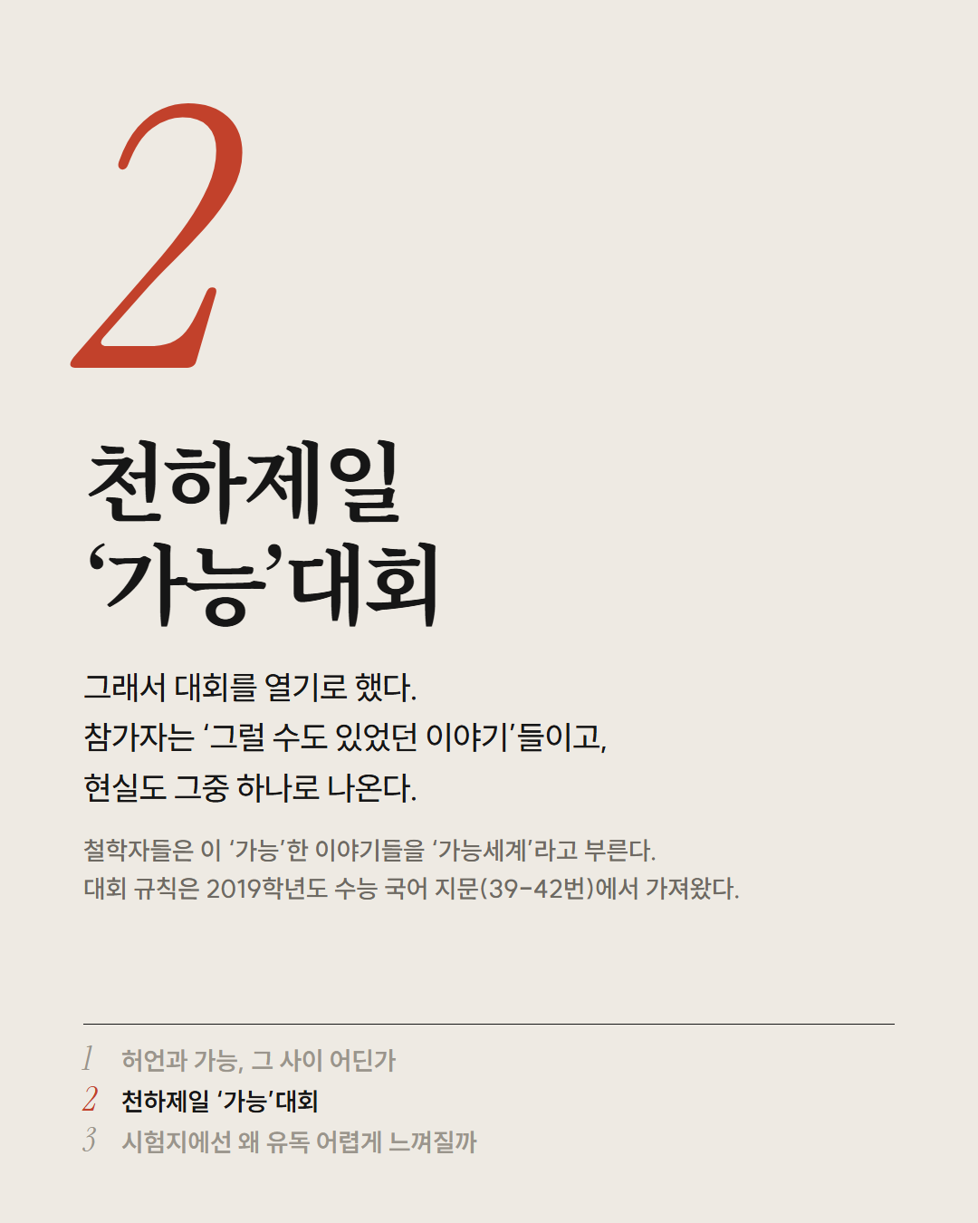 가능세계 카드뉴스 · 2019 수능 국어 39~42번 5장: 2단계 표지