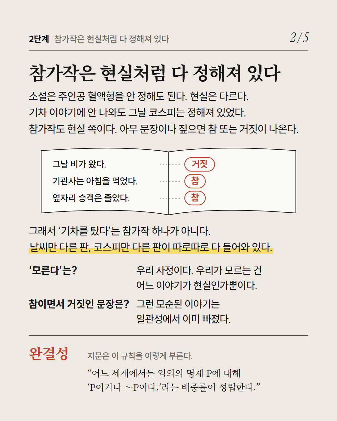 가능세계 카드뉴스 · 2019 수능 국어 39~42번 7장: 2단계 완결성