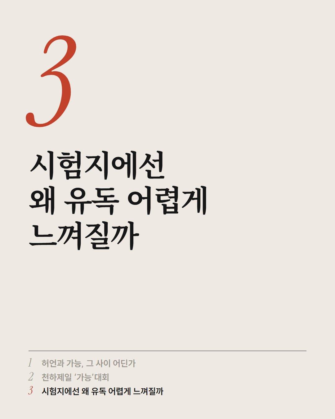 가능세계 카드뉴스 · 2019 수능 국어 39~42번 11장: 3단계 표지