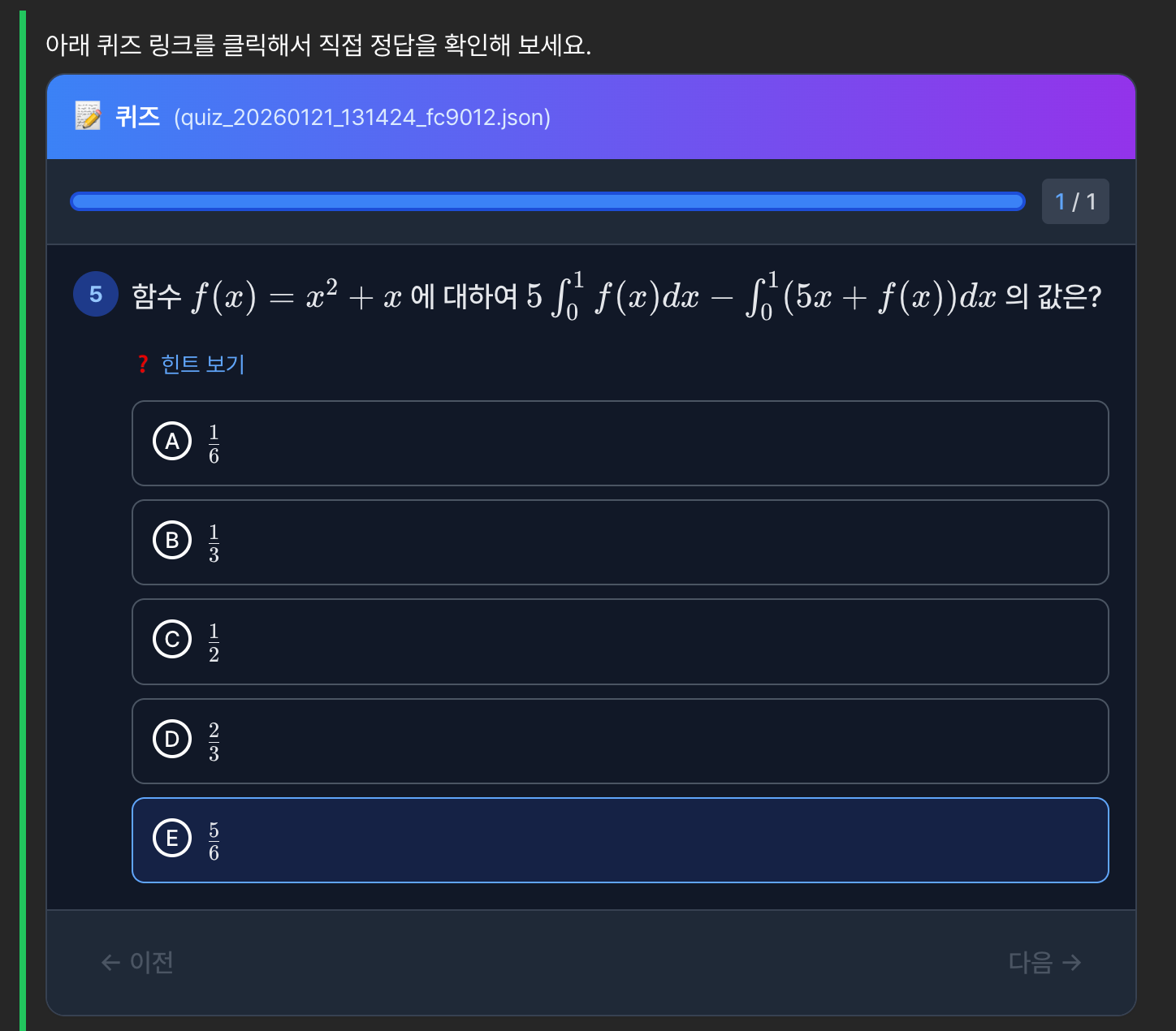 RAG 기반 퀴즈 예시