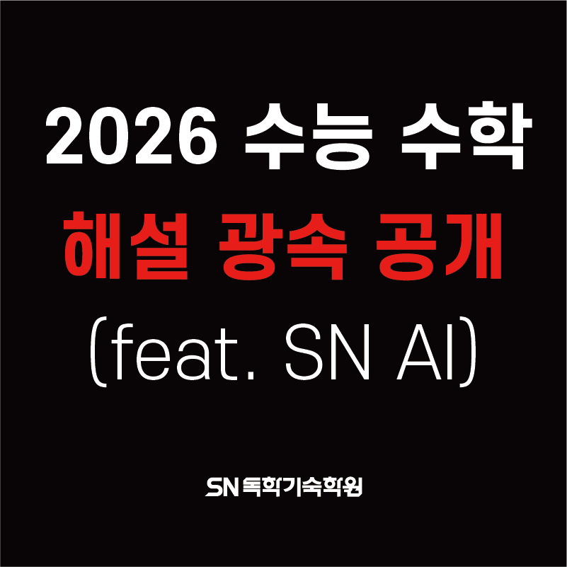 2026 수능 수학 전체 해설 PDF | 시험 후 20분 만에 전국 최초 공개
