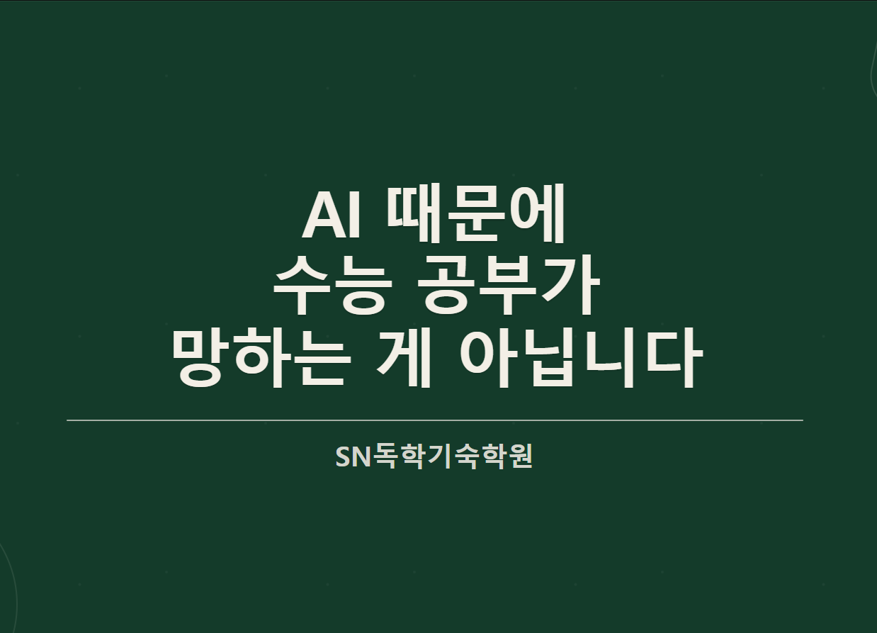 우리는 교육 AI를 가장 잘 알고, 가장 잘 활용하는 에듀테크 기업입니다
