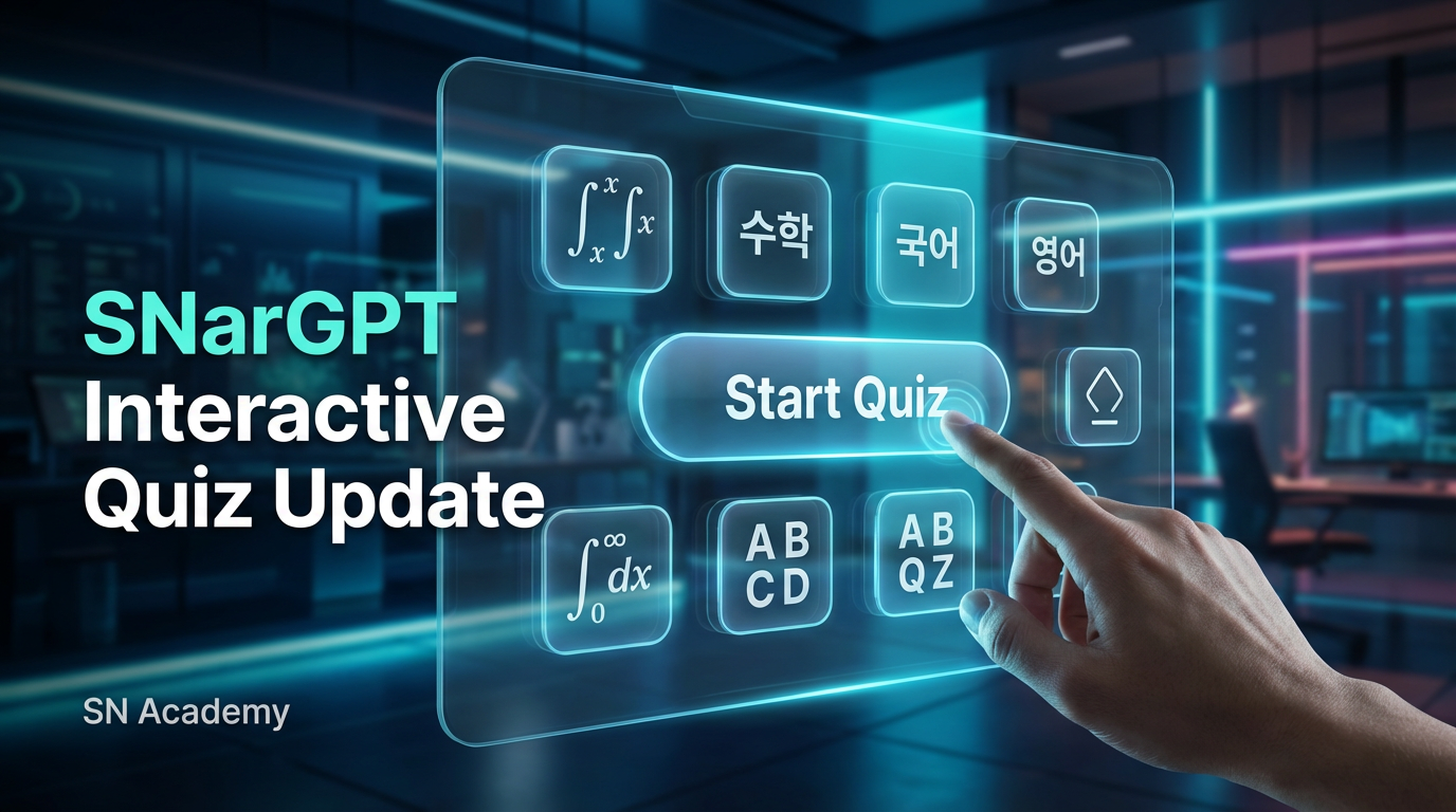 [업뎃] SNarGPT 인터랙티브 퀴즈 업데이트: "지능형 퀴즈"를 만나보세요!