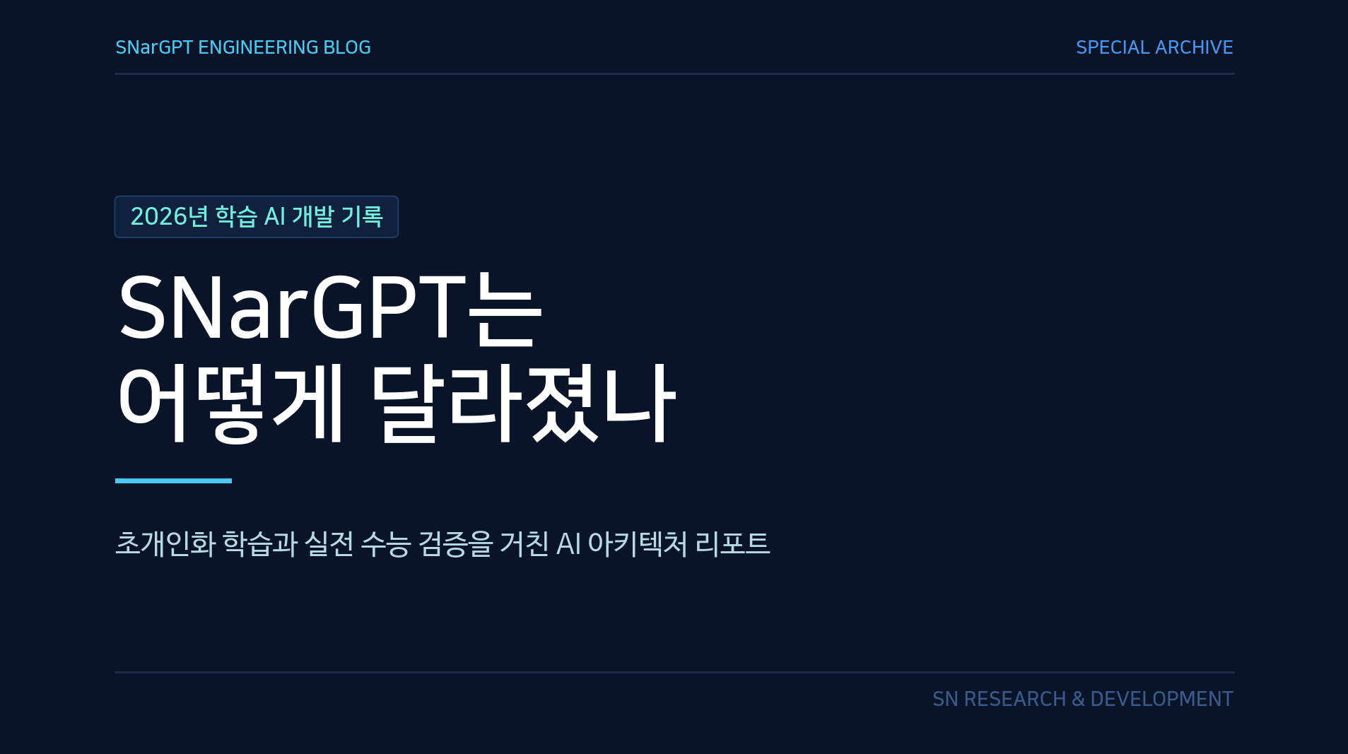 SNarGPT 업데이트 노트