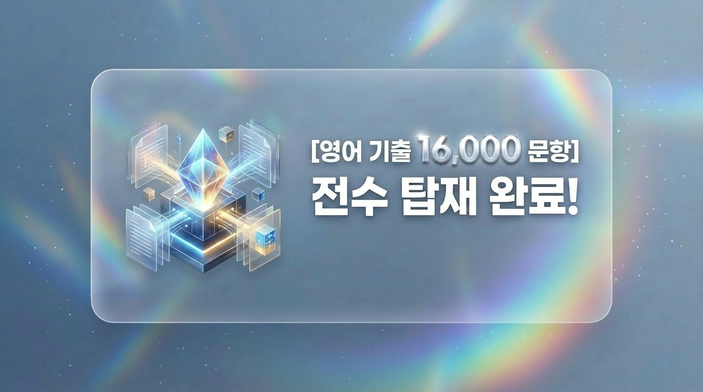 [공지] SNarGPT 영어 RAG 16,000 문항 업데이트