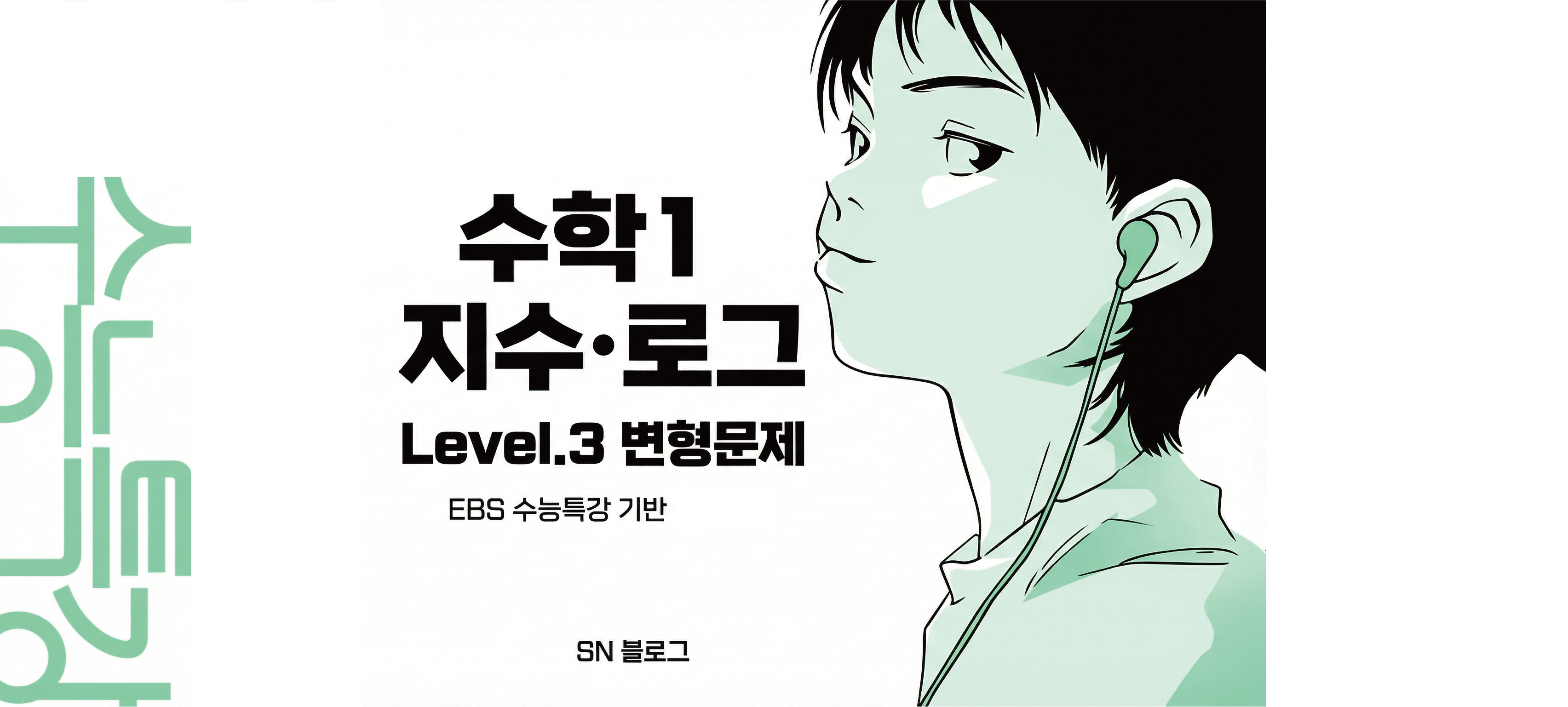 2027 수능특강 Level.3 변형문제, 오늘부터 무료 공개합니다